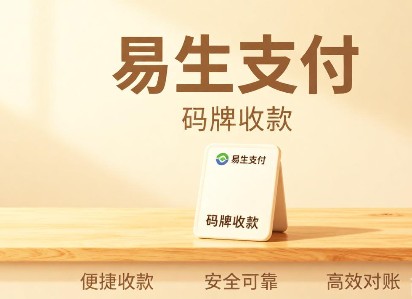 易生支付扫码代理适合哪些人群