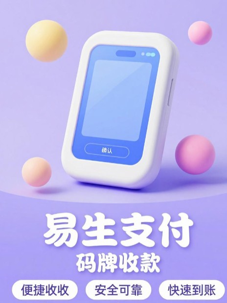 易生支付新商户号注册资质材料清单