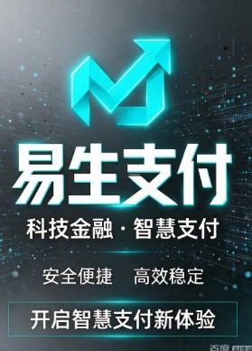 易生支付码牌交易手续费是否可以优惠