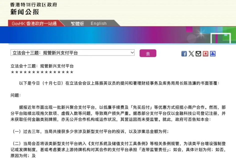 香港严打无证聚合支付平台