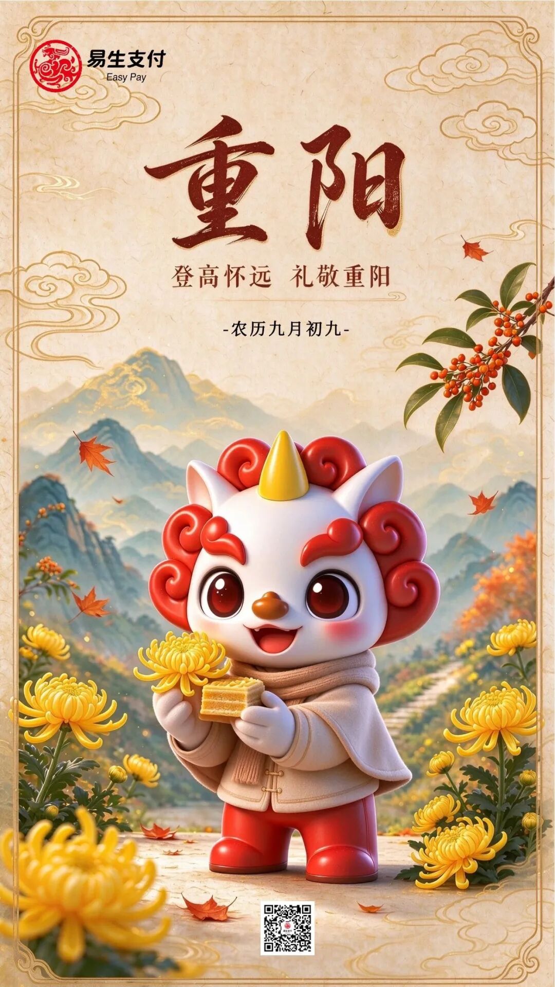登高怀远 礼敬重阳